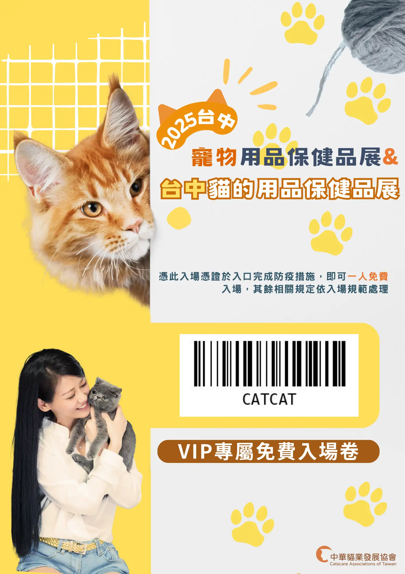 台中寵物展免費入場券