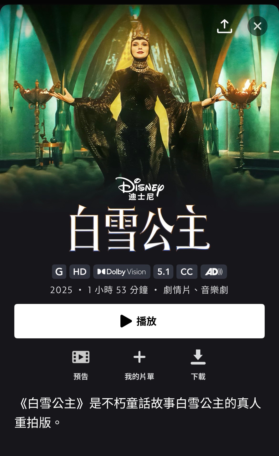 [情報] 白雪公主 D+ 上線啦