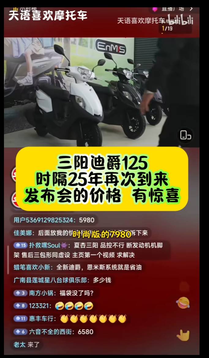 [問卦] 震撼!三陽迪爵125 在中國售價台幣34000?