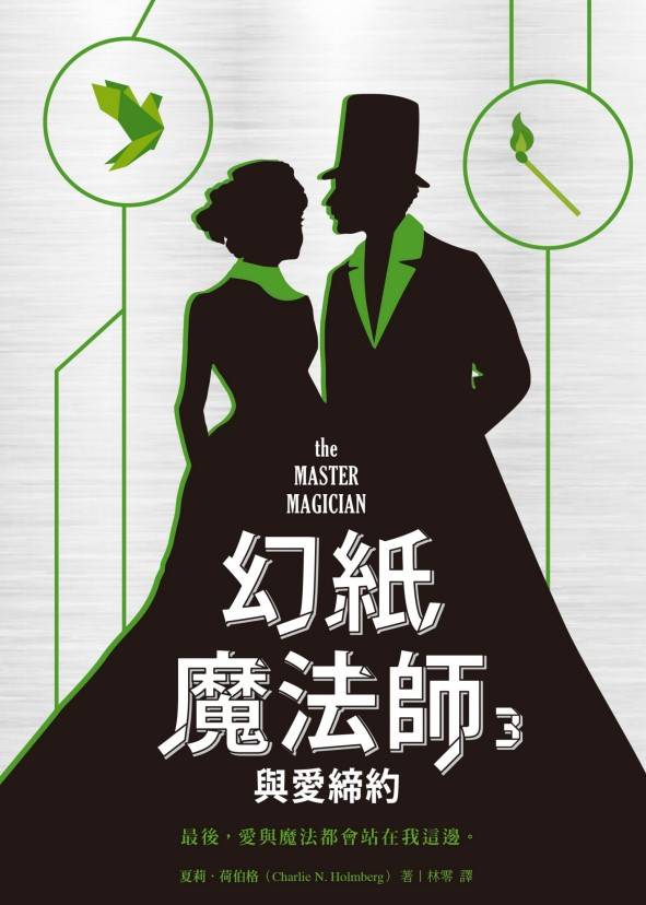 幻紙魔法師3:與愛締約