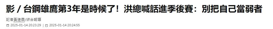 [閒聊] 如果台鋼真的溫鬧怎樣算成功
