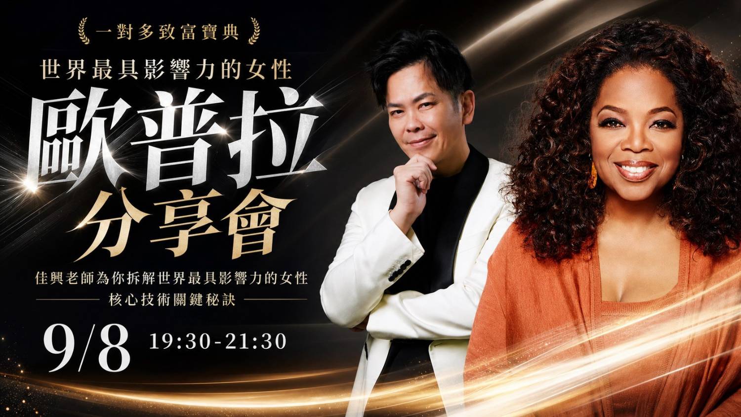 一對多致富寶典 特訓