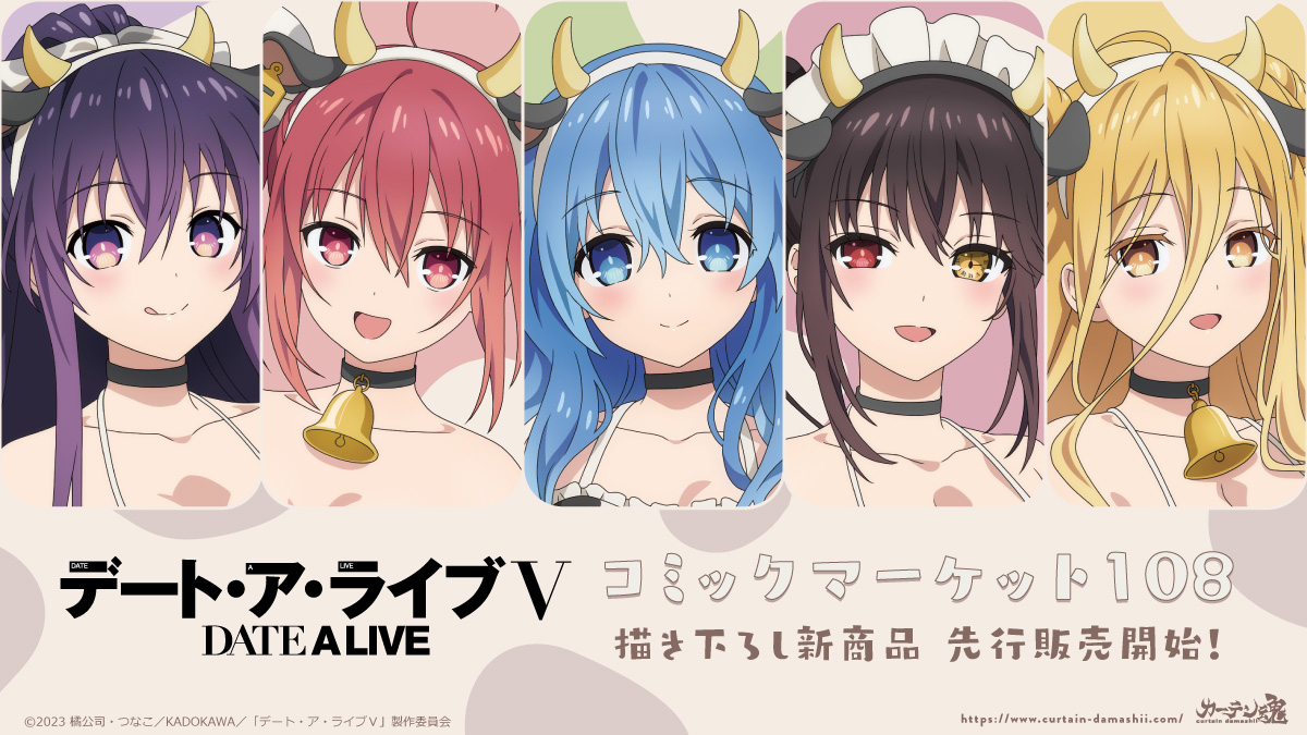 情報】THEキャラ《約會大作戰DATE A LIVE 第五季》ガラポン一番賞舉辦