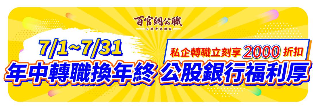 銀行考試