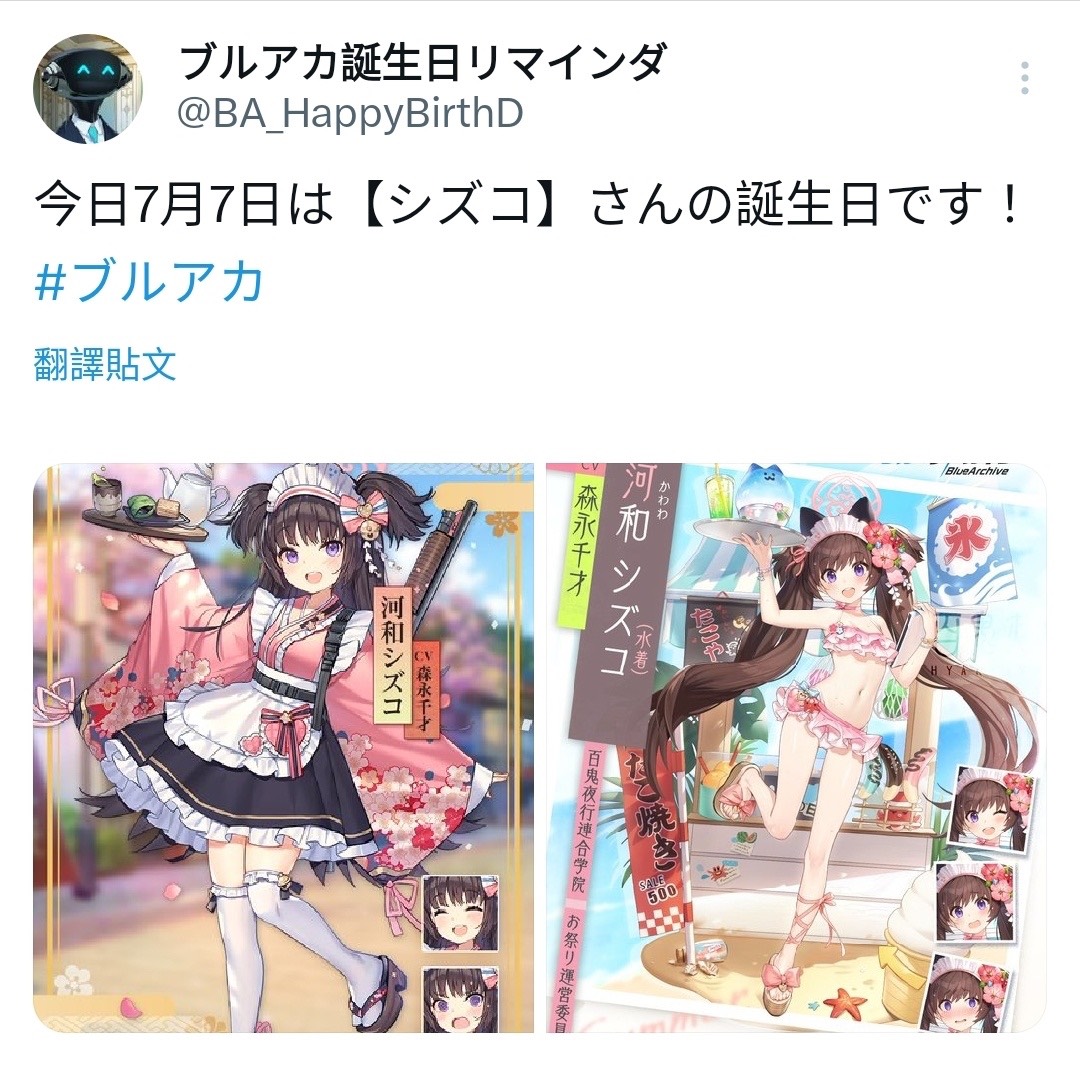 [蔚藍] 今日壽星-河和 シズコ