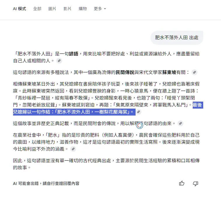 [問卦] 肥水不落外人田的出處？