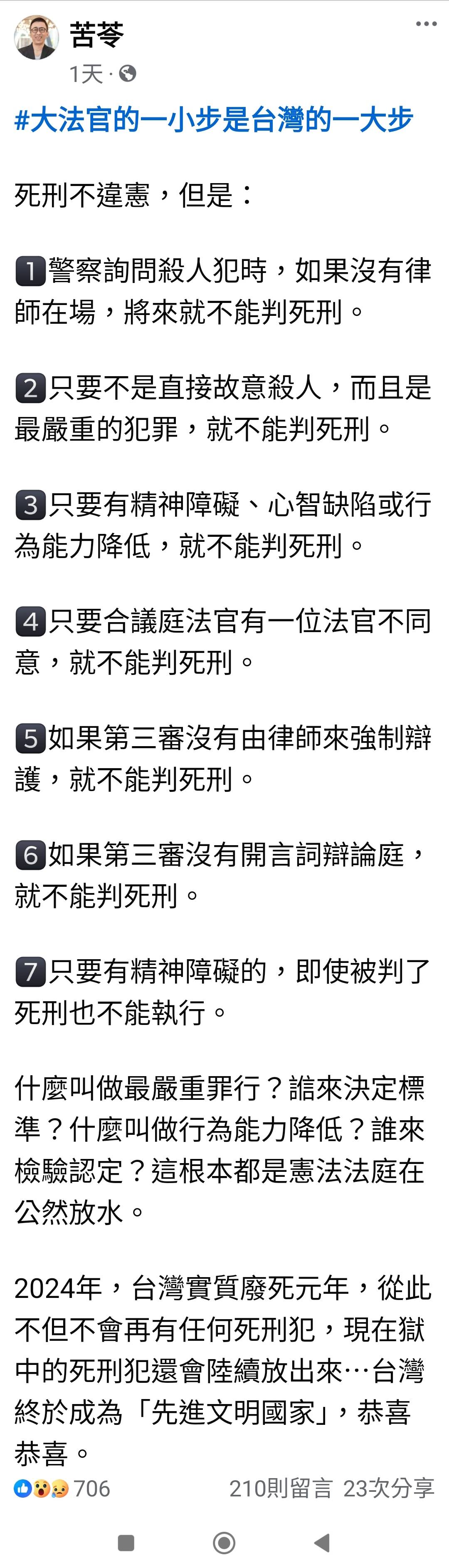 圖 苦苓：釋憲放水讓死刑犯放出來實質廢死