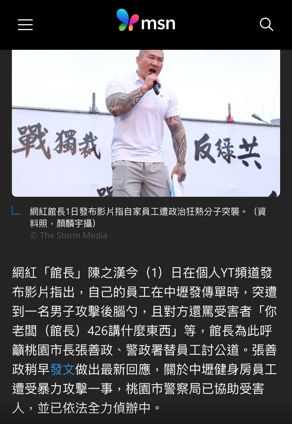 [討論] 館長員工被打也滿四個月了，人呢？