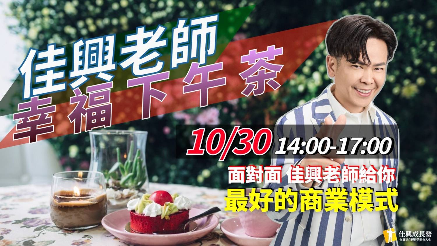 幸福下午茶