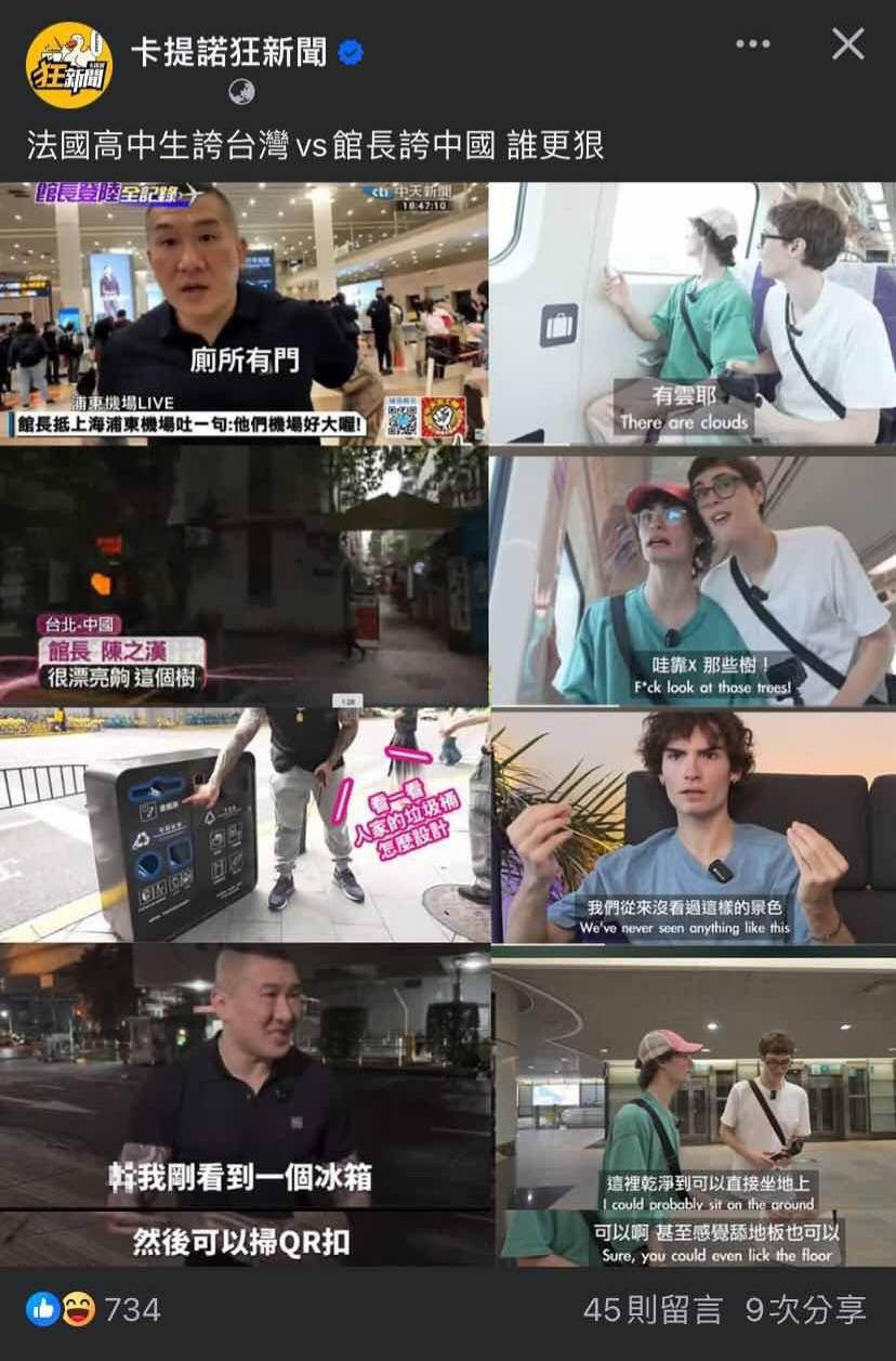 [討論] 卡提諾狂新聞:法國學生誇台vs館長誇中