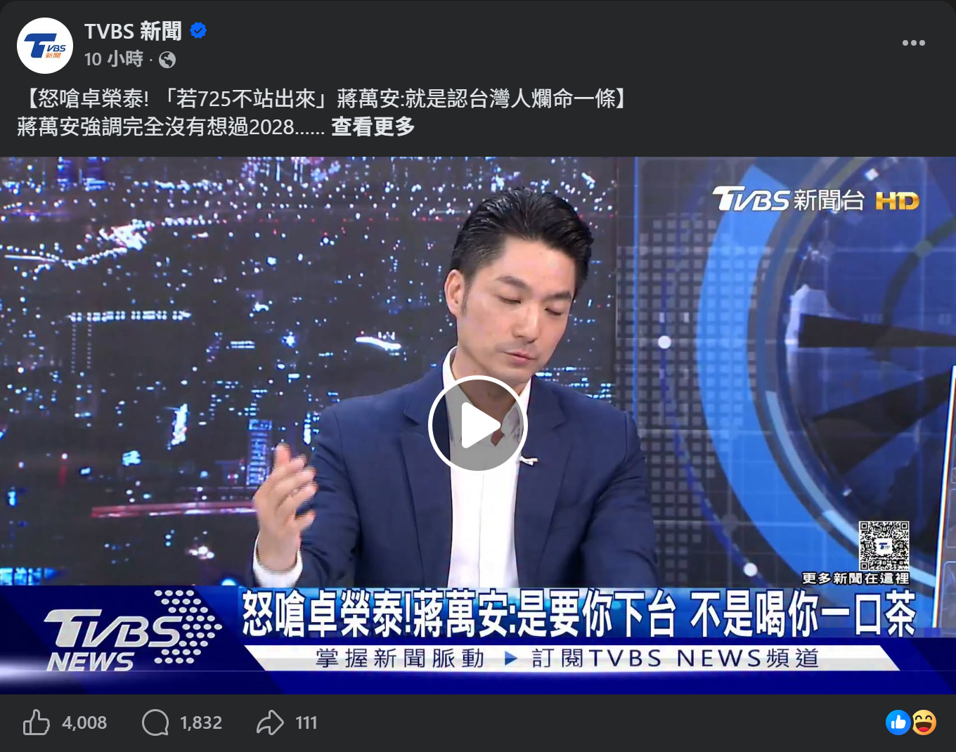 [討論] 蔣萬安:若725不站出來、就是承認爛命一條 - 政黑 - PTT.BEST 批踢踢爆文