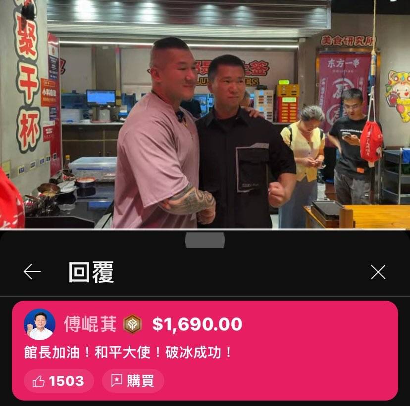 [討論] 傅崐萁跟900抖內館長？