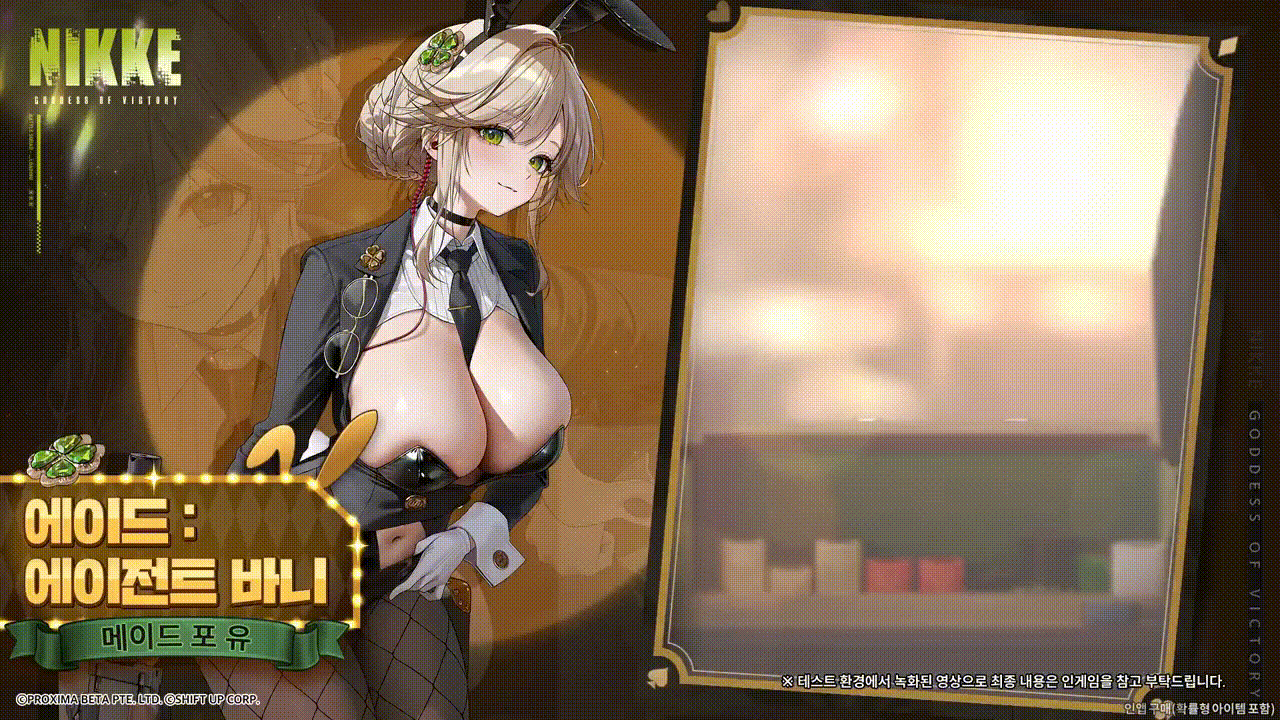 [妮姬] 愛德 特務兔女郎 技能及模組展示