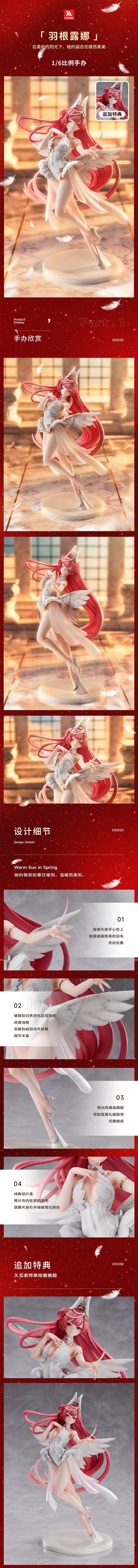 情報】ASCENDIA 羽根露娜原畫：お久しぶり1/6 開訂@綜合公仔玩具