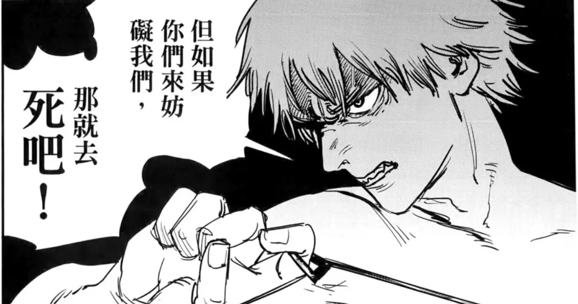 [東立] 鏈鋸人 230 色色&淘汰 - 希洽 - PTT.BEST 批踢踢爆文