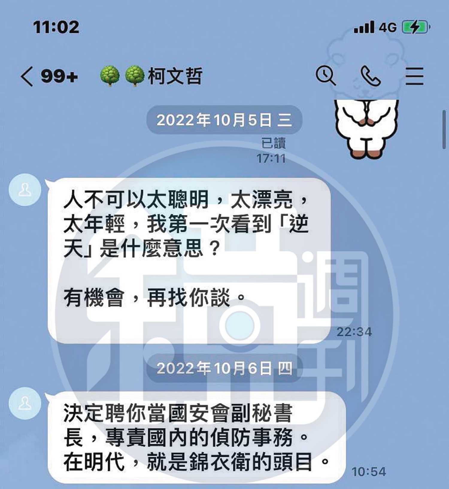 [討論] 好險沒變成貪污阿北的錦衣衛加狗仔昌