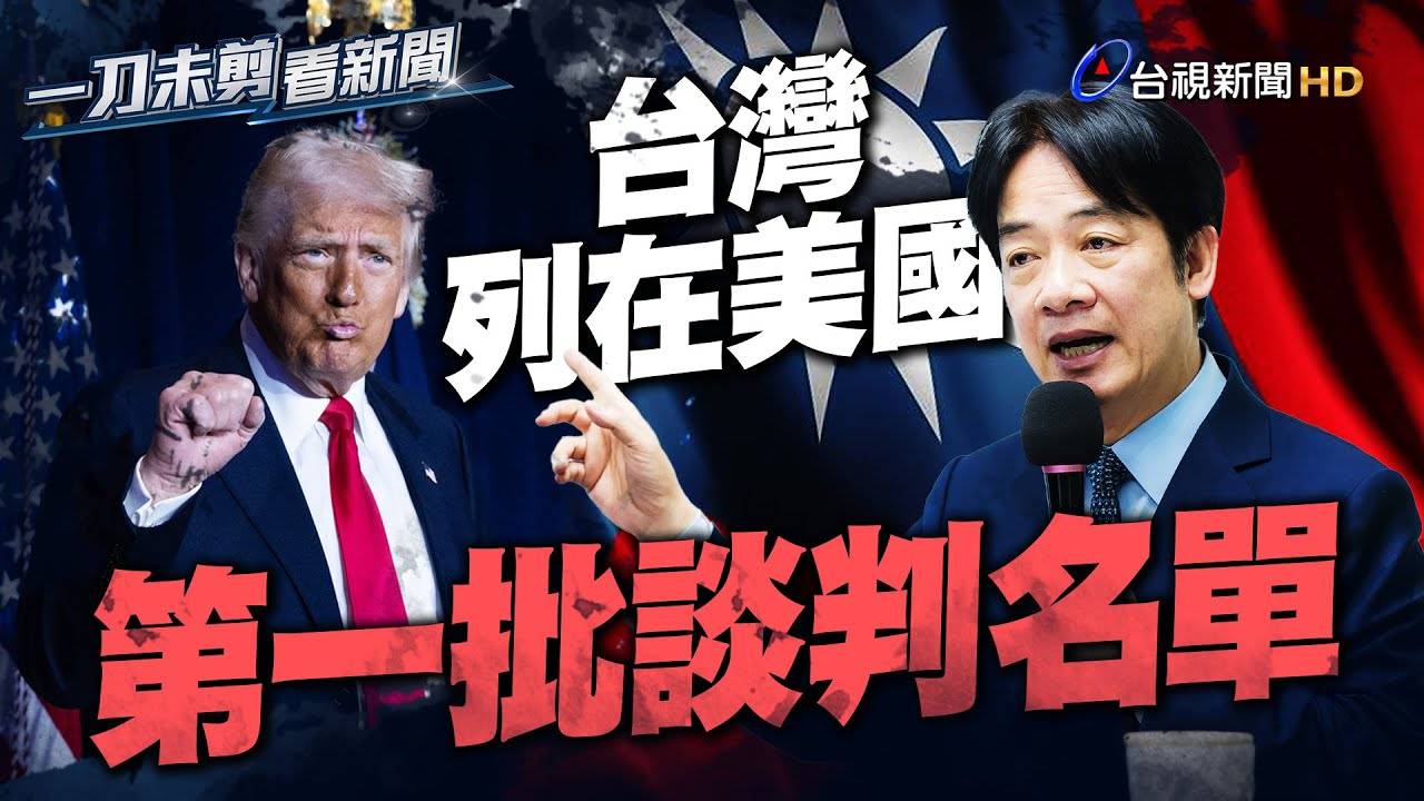 [新聞] 美關稅跌到剩8.3%！台灣稅率排全球第5　 - 八卦 - PTT.BEST 批踢踢爆文 3