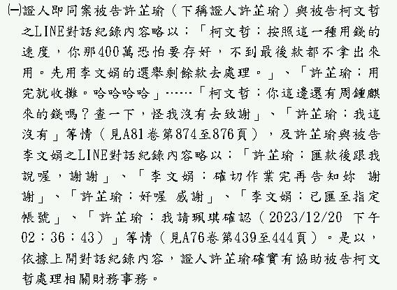 [討論] 柯文哲3/28裁定書 有關橘子部分內容