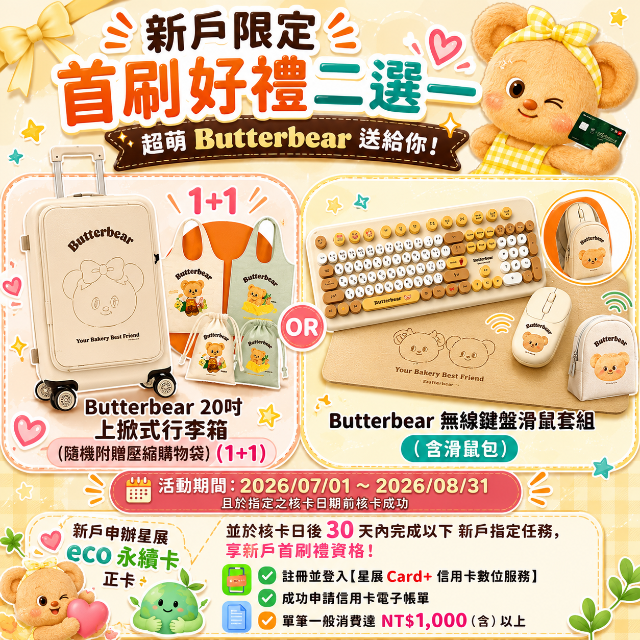 星展 eco 永續卡