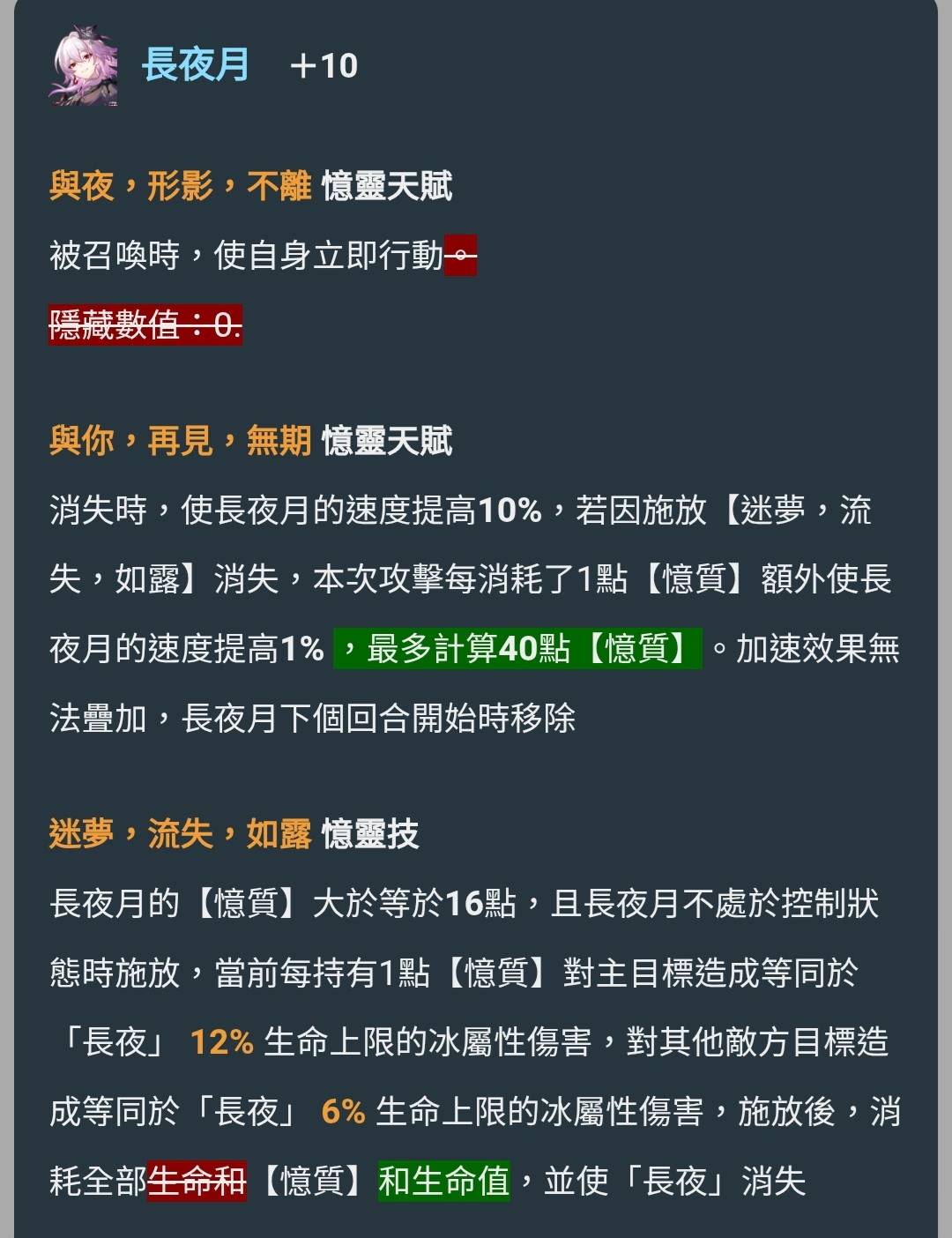 [內鬼] 內鬼－長夜月、丹恆騰荒 V4