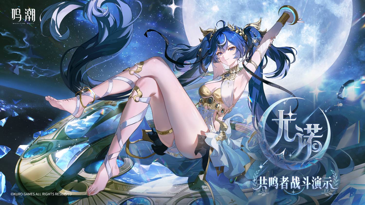 情報】共鳴者戰鬥演示｜尤諾@鳴潮哈啦板- 巴哈姆特