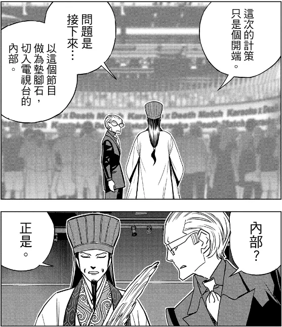 [閒聊] 派對咖孔明-196 將計就計