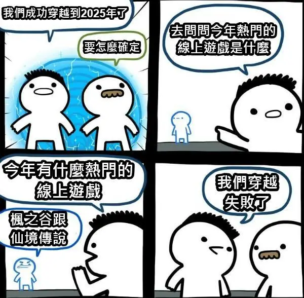 [閒聊] 20年前流行楓之谷那現在呢?