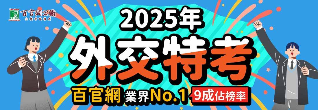 114外交特考放榜筆試放榜榜單成績公告