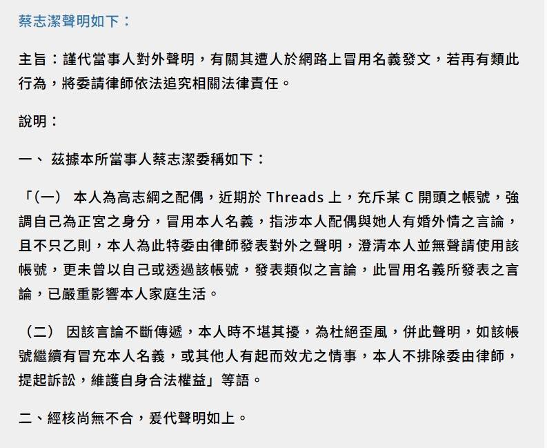 Re: [閒聊] 高志綱太太:假訊息