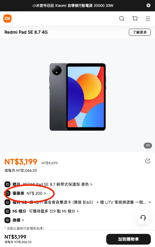 [情報] Redmi Pad SE 8.7 4G $2999 - 省錢 - PTT.BEST 批踢踢爆文 2