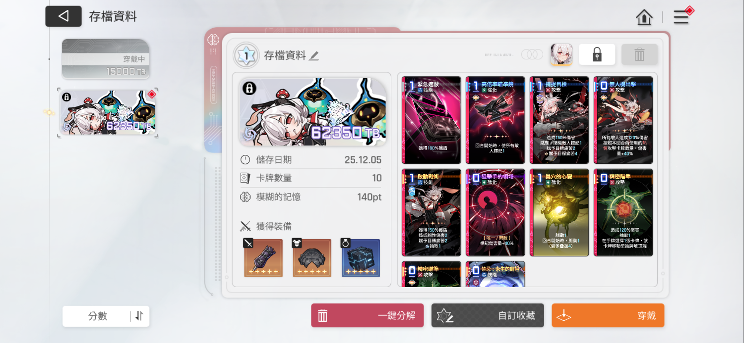 圖 卡厄斯夢境 12月改版後