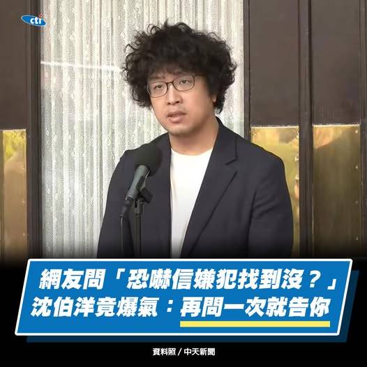 [討論] 網友:賺紅錢可以問黑熊爸 王定宇:已提告