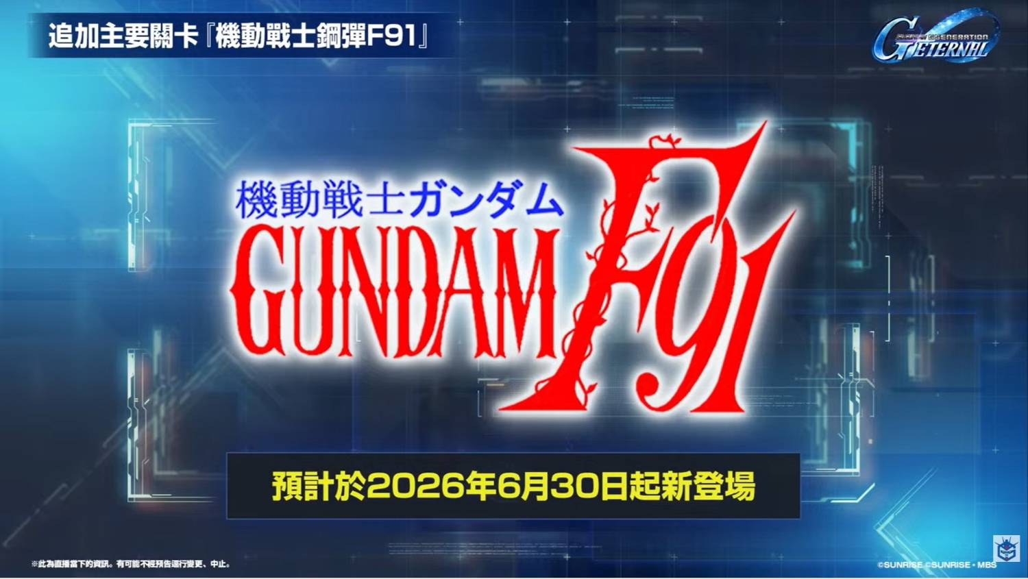 [情報] G世代永恆 6/24 生放懶人包 - 希洽 - PTT.BEST 批踢踢爆文 2