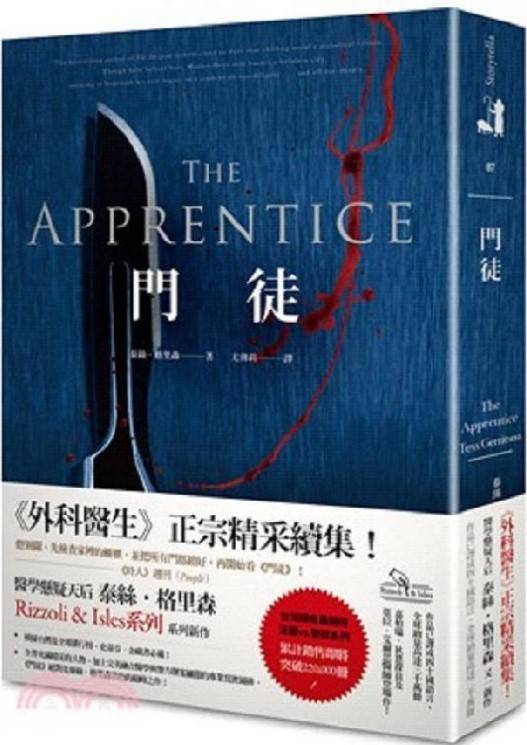 女法醫系列02_門徒