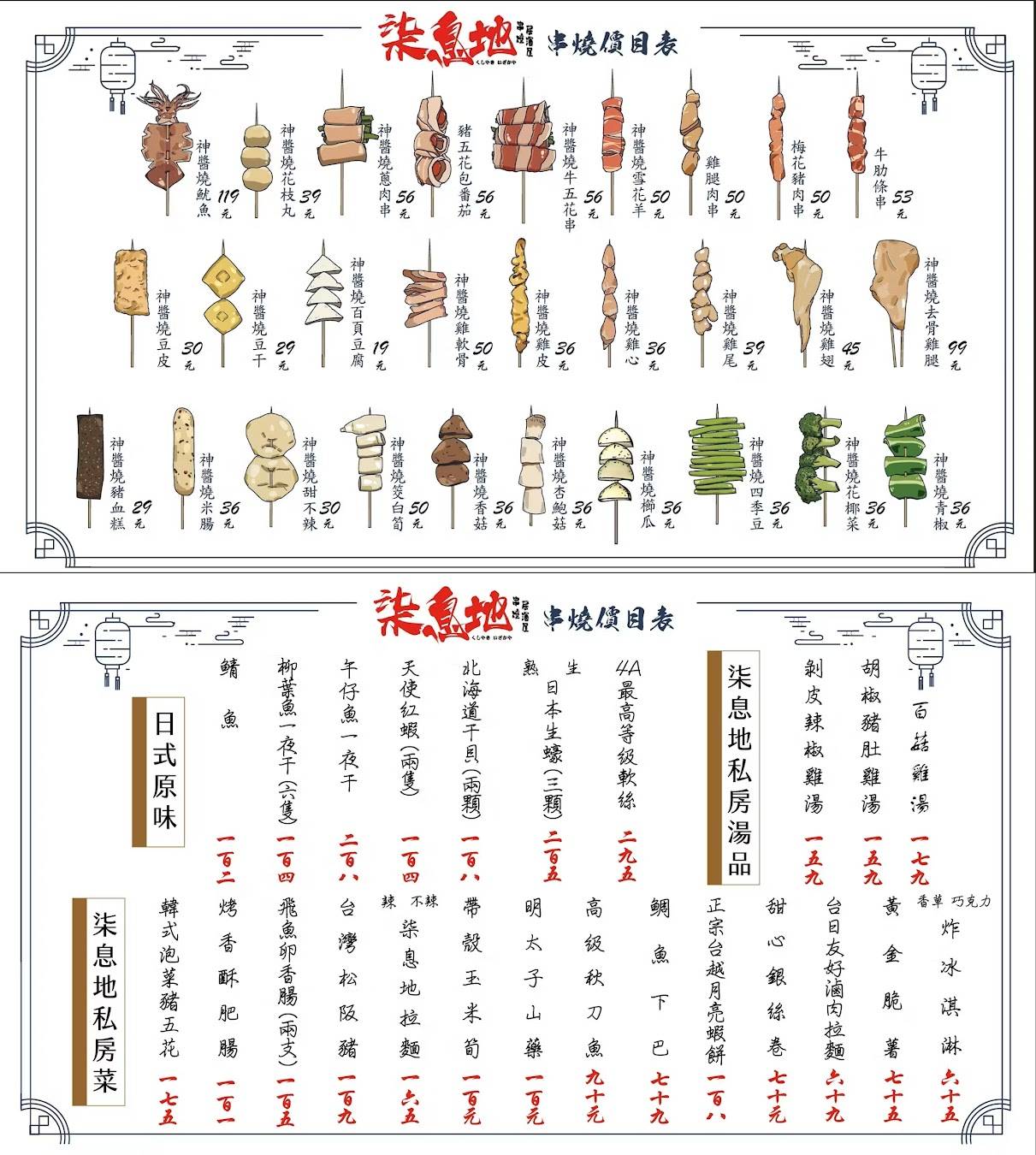 【美食】「柒息地串燒居酒屋 天母店」平價串燒、串燒外帶，天母