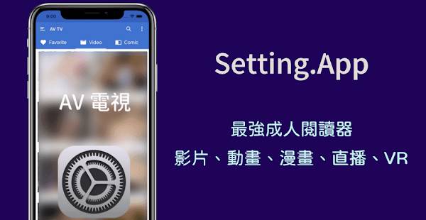AV電視 v8.13 免費版