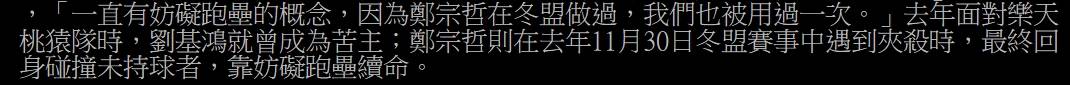 [討論] 味全真的很會玩球