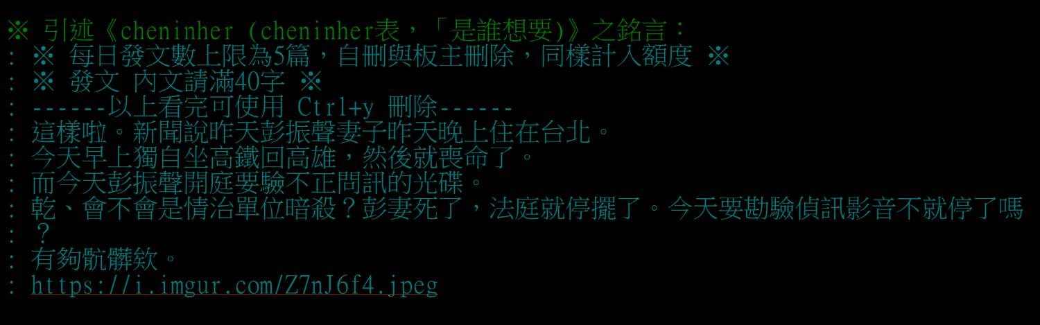 [討論] cheninher為何一邊嚇到自刪 一邊罵不公？