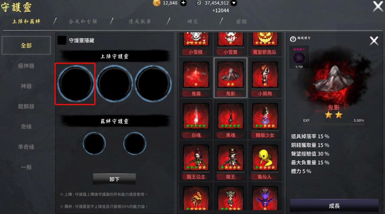 上陣與羈絆介面