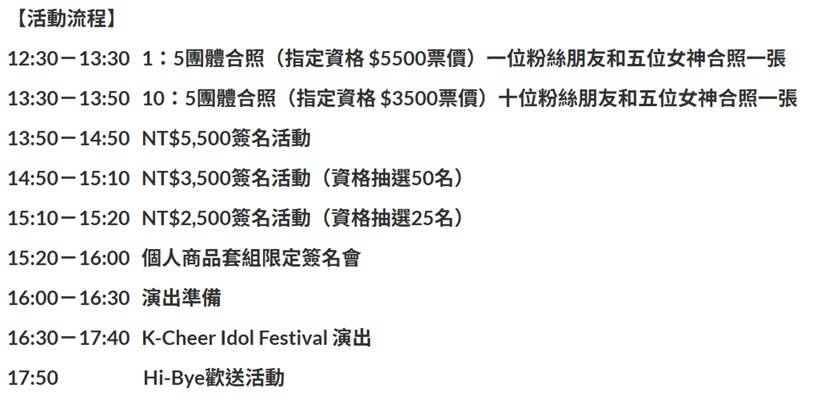 Re: [商演] 8/8 K-Cheer Idol Festival - 真香 - PTT.BEST 批踢踢爆文 2