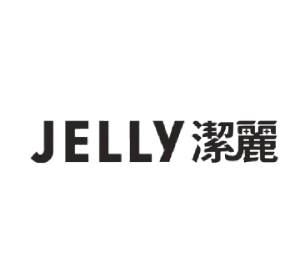 JELLY潔麗