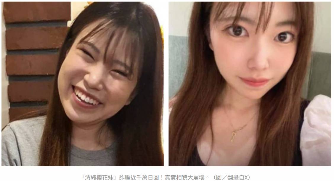 [新聞] 22歲日本妹交友App詐騙近千萬日圓　10年