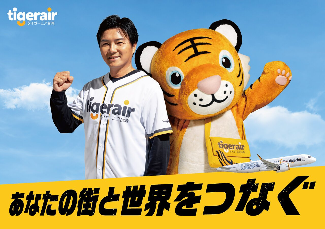 [新聞] 林威助任台灣虎航 日本市場品牌大使 - 棒球 - PTT.BEST 批踢踢爆文