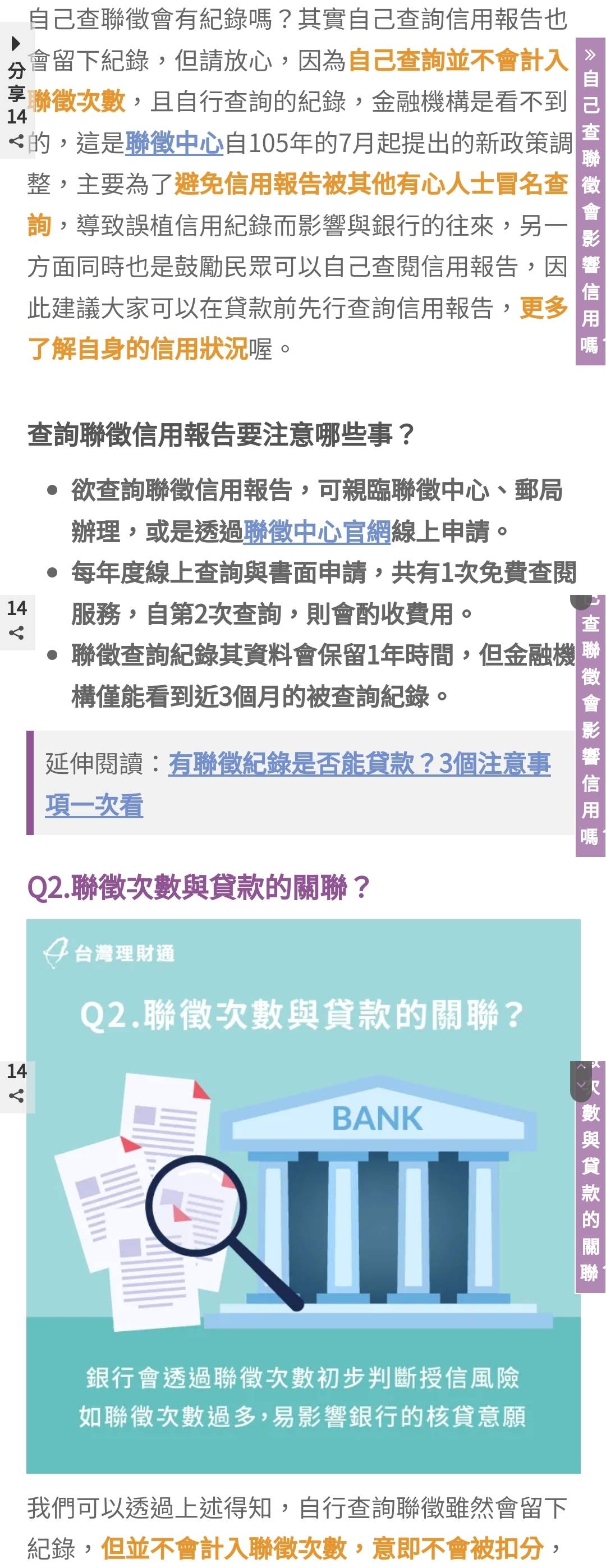 [問卦] 不懂為什麼調聯徵會扣分