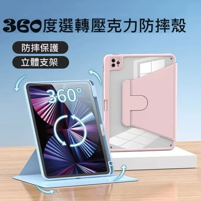 iPadAirM3-P 旋轉支架