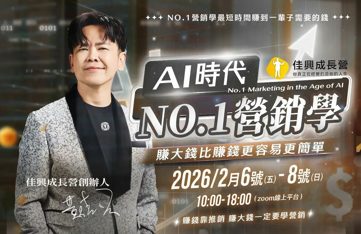 AI時代No.1營銷學Live版