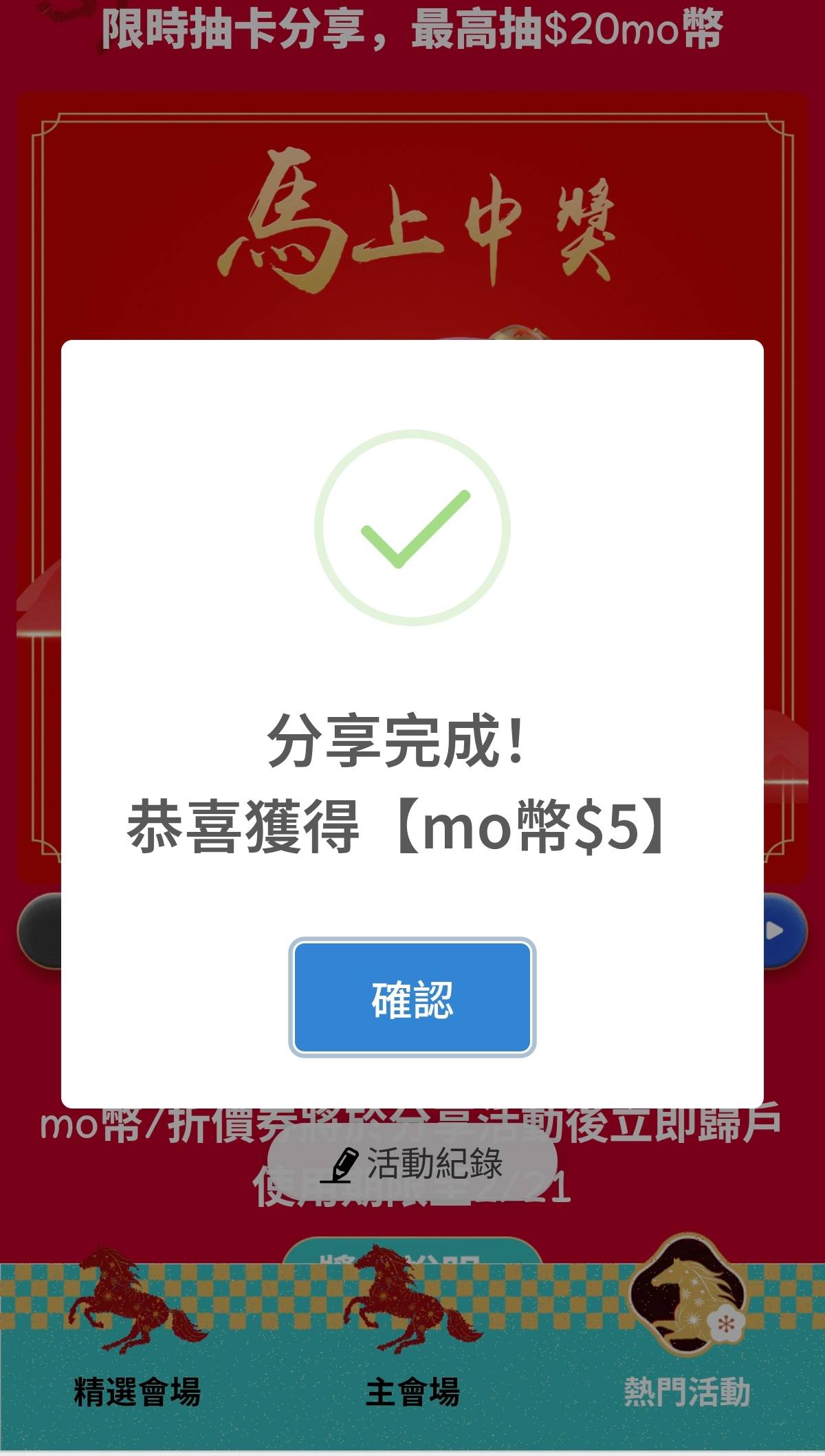 [情報] momo 小小年夜除夕初一簽到 1+1+1+1元 - 省錢 - PTT.BEST 批踢踢爆文 3