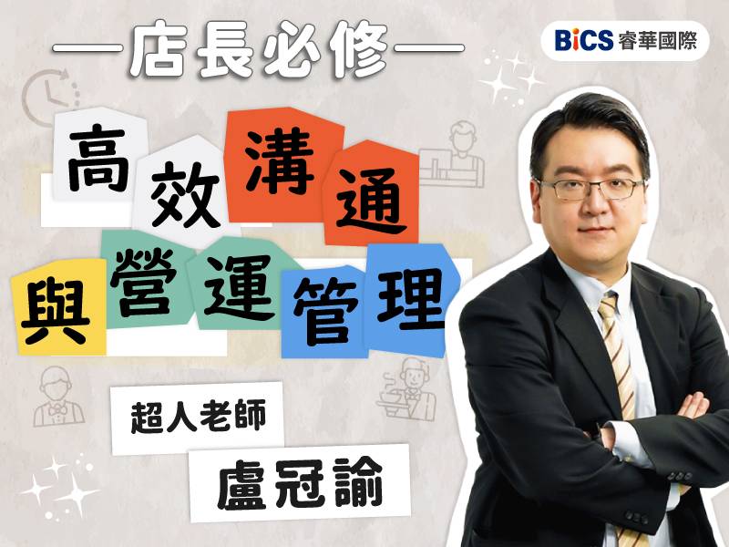 高效溝通與營運管理
