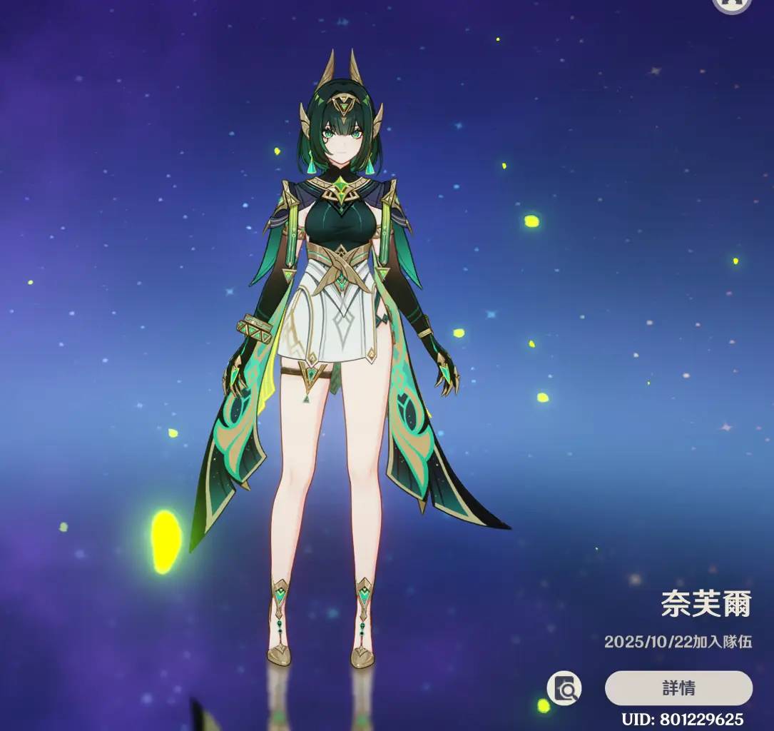 Re: [原神] 奈芙爾簡易心得