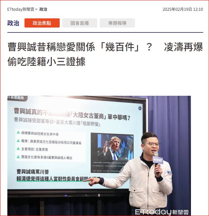 Re: [新聞] 週刊爆凌濤「傳私密照性騷」　國民黨痛